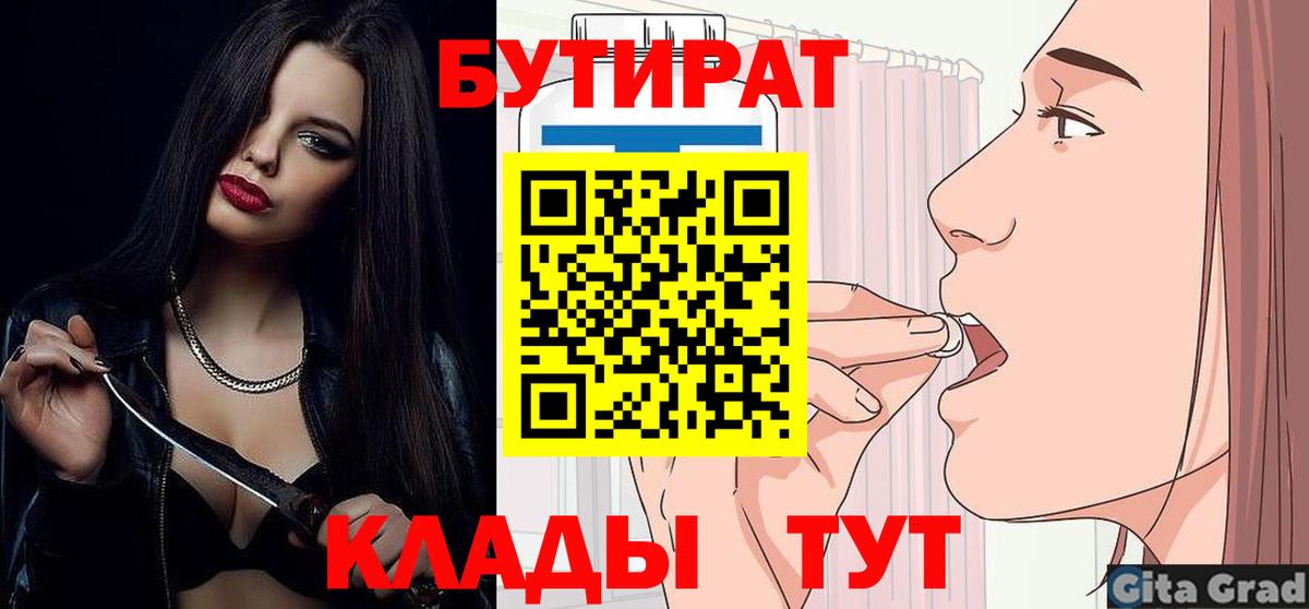 Берёзовский  БУТИРАТ 99%  Вход с VPN 
