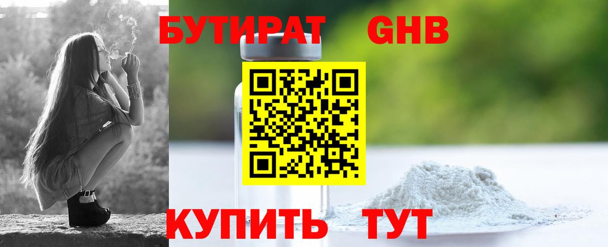 Бутират оксибутират Берёзовский
