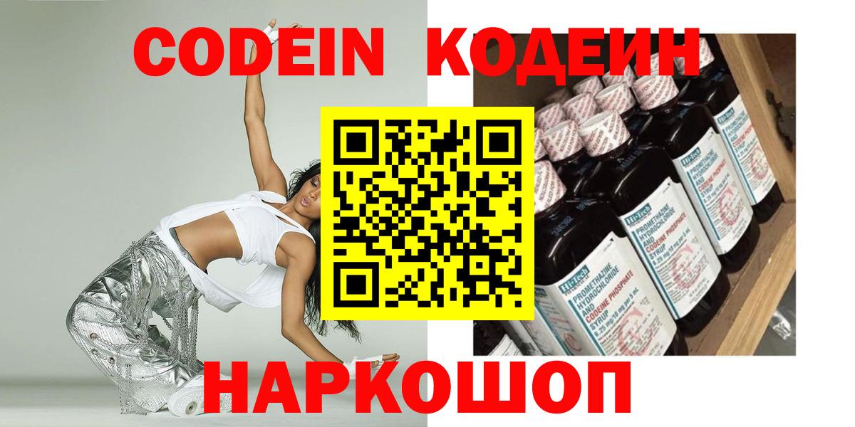 Кодеин напиток Lean (лин) Берёзовский
