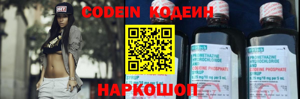 Берёзовский  Кодеин Purple Drank  Вход с VPN  сколько стоит  Кодеин напиток Lean (лин) 