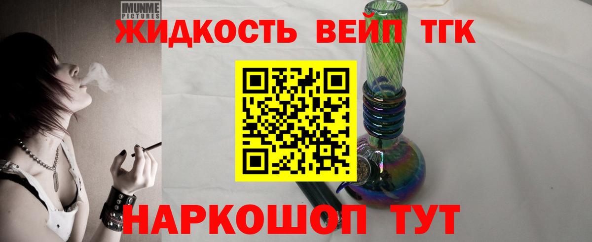 Дистиллят ТГК жижа Берёзовский
